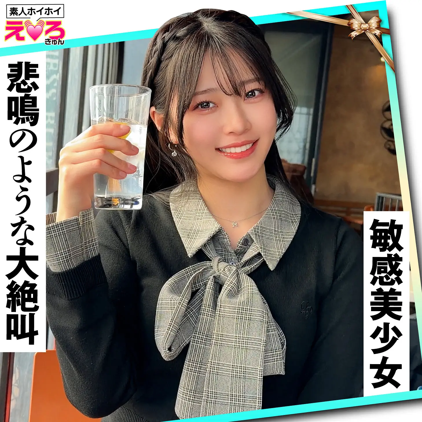 青坂あおい | 禁断！コスプレが挑むハメ撮り 激エロ場面カット(erk122)-表紙