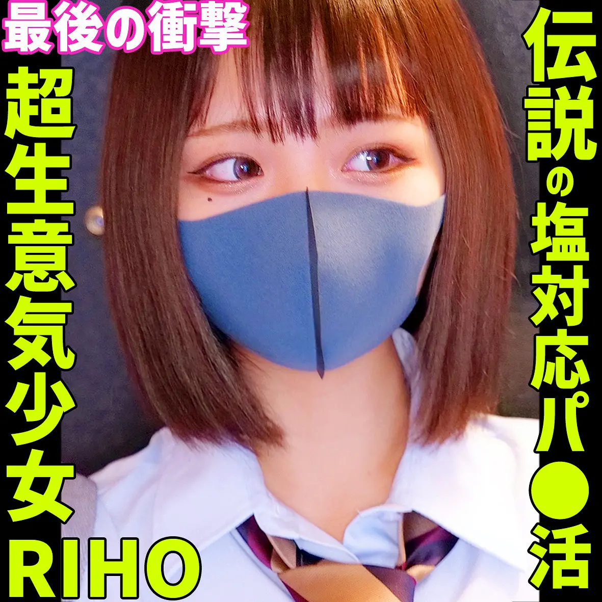 白橋りほ | 艶やか！制服をまとう巨乳 超エロいエロ画像(smus071)-表紙
