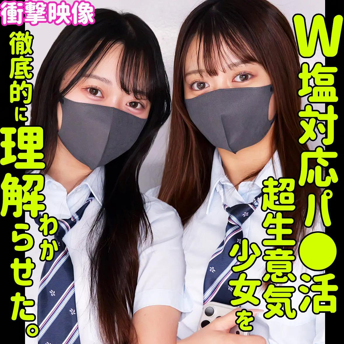 北岡果林 | 圧倒的！アクメ・オーガズムと女子校生 超エロい映像スチル(smus072)-表紙