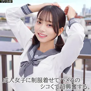 zake017｜チェックしたい！汗だくと制服  AV｜赤名いと出演